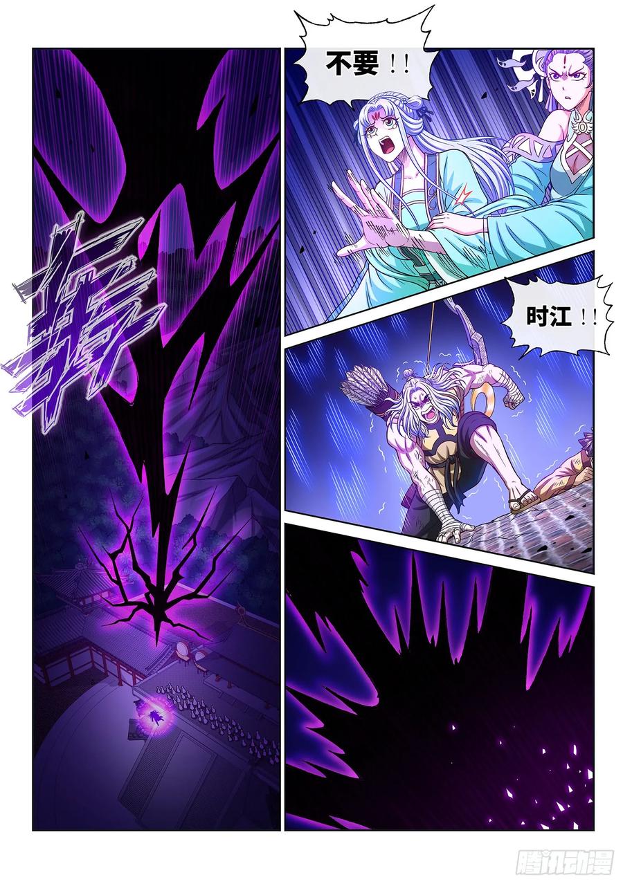 我是大神仙 第292话 ·星星之火 第6页