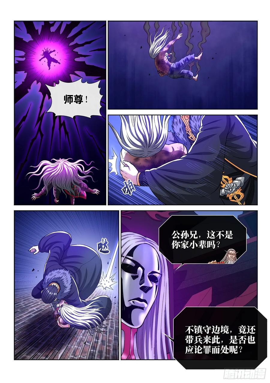 我是大神仙 第292话 ·星星之火 第8页