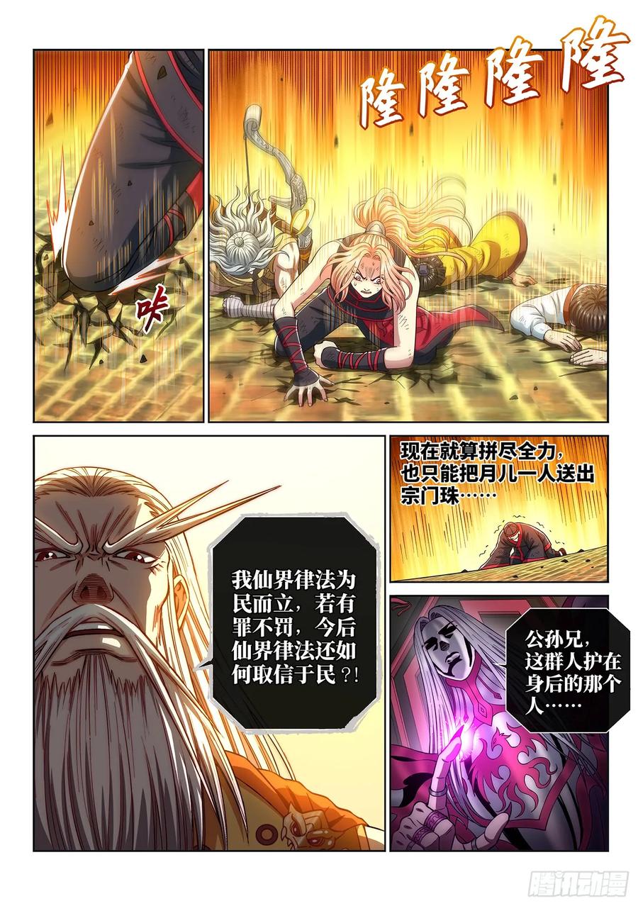 我是大神仙 第292话 ·星星之火 第4页