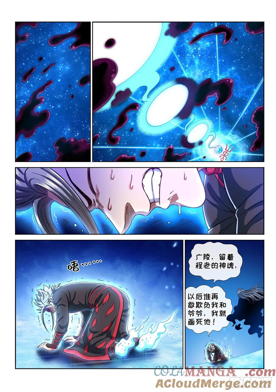我是大神仙 第292话 ·星星之火 第11页
