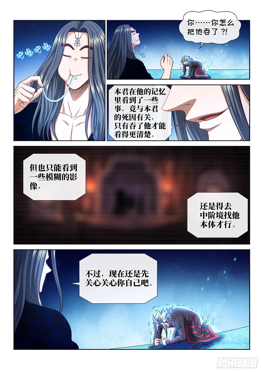 我是大神仙 第292话 ·星星之火 第12页