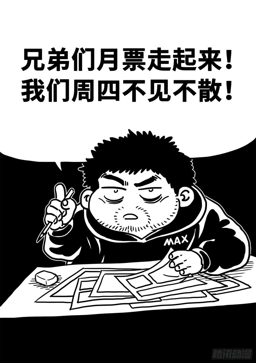 我是大神仙 第292话 ·星星之火 第20页