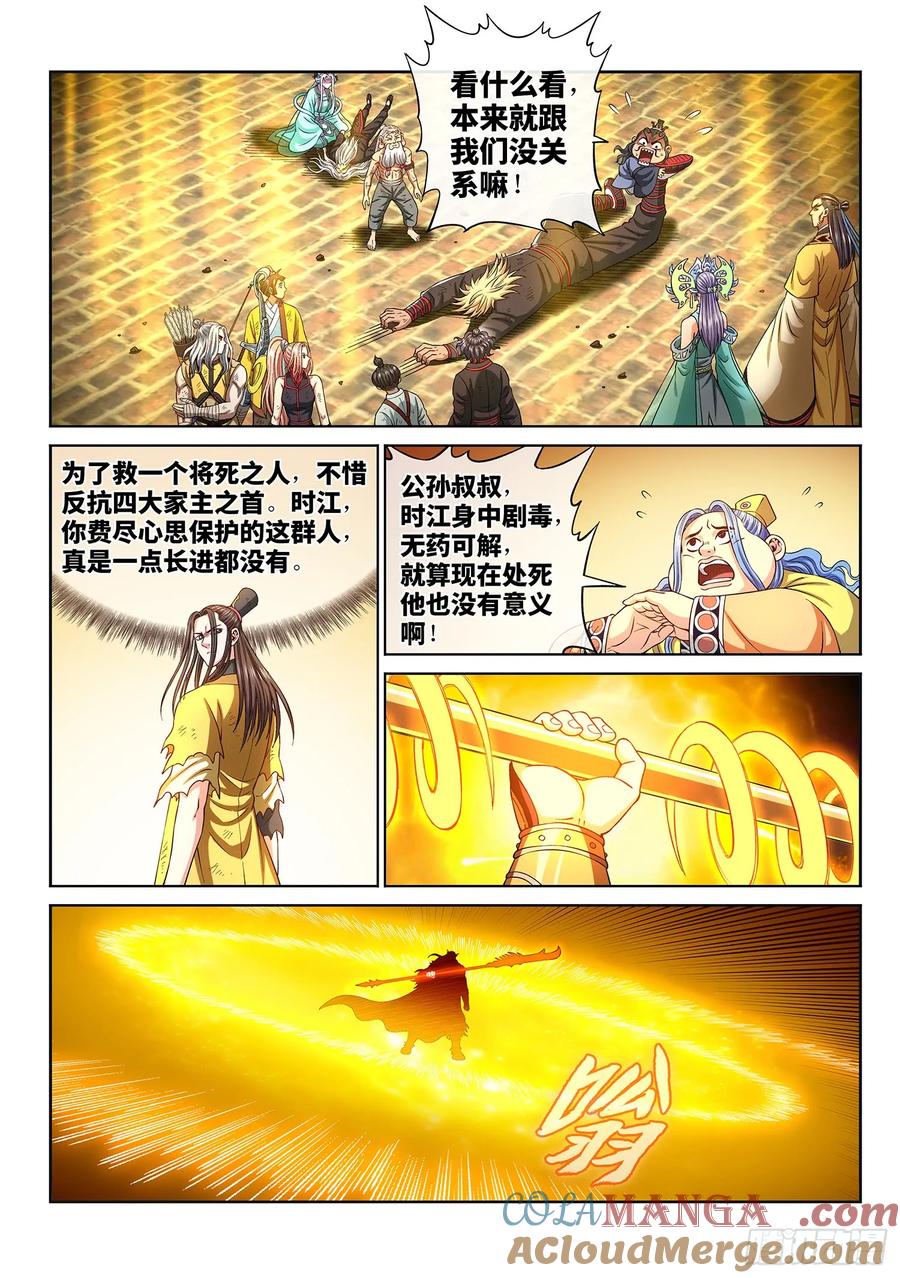 我是大神仙 第292话 ·星星之火 第3页