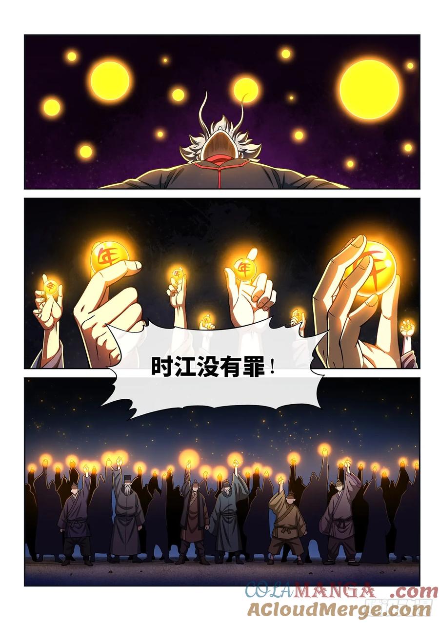 我是大神仙 第292话 ·星星之火 第17页