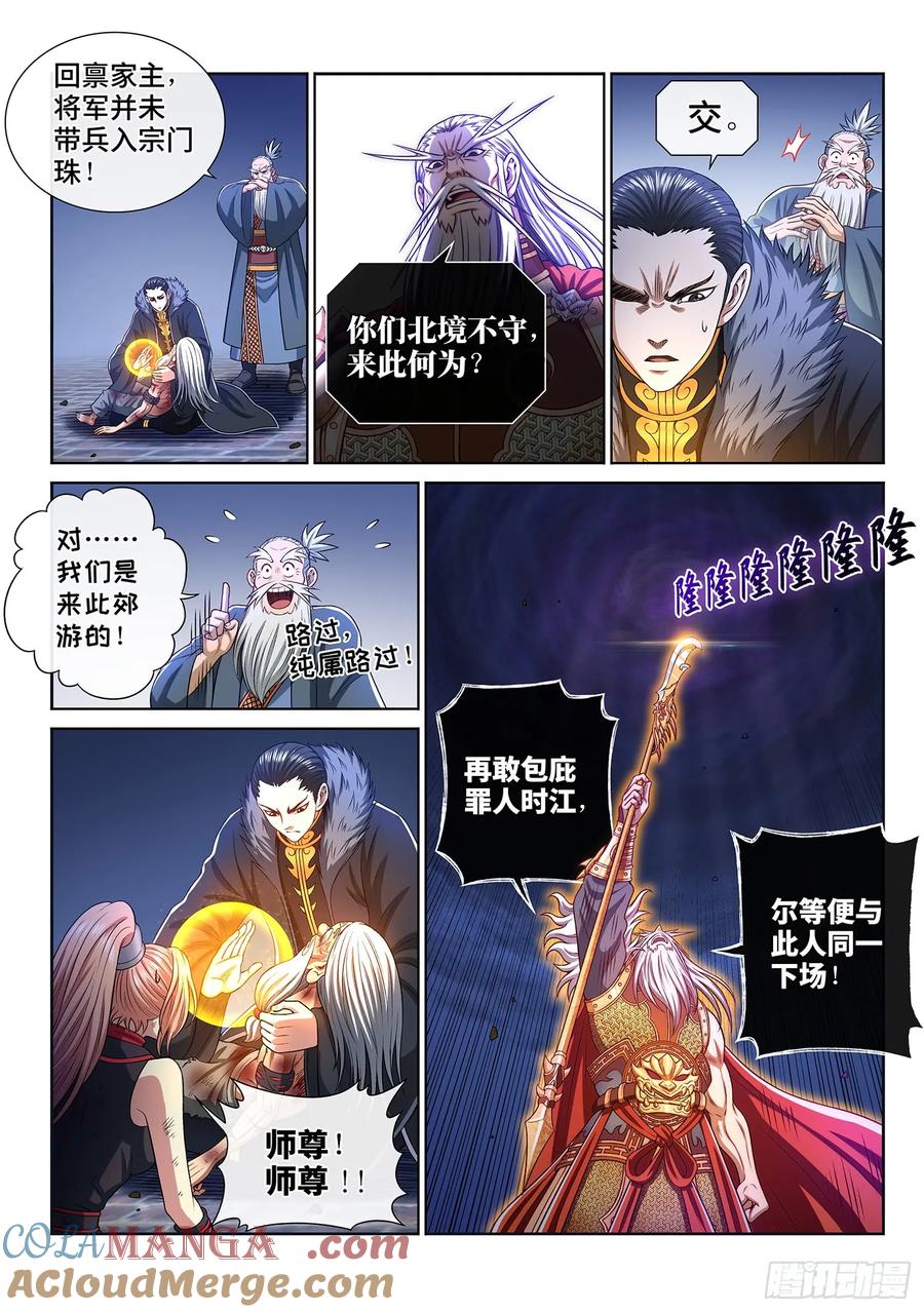 我是大神仙 第292话 ·星星之火 第9页