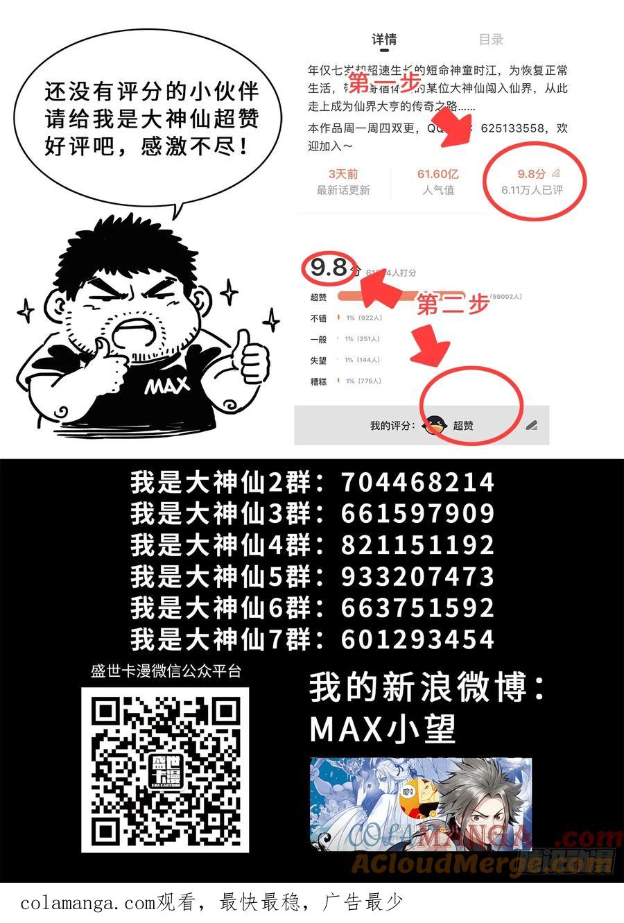 我是大神仙 第292话 ·星星之火 第21页