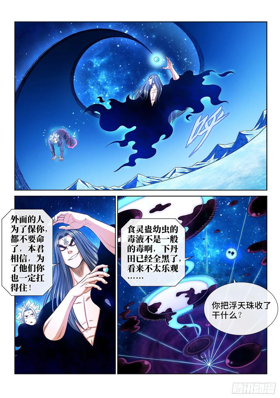 我是大神仙 第292话 ·星星之火 第14页