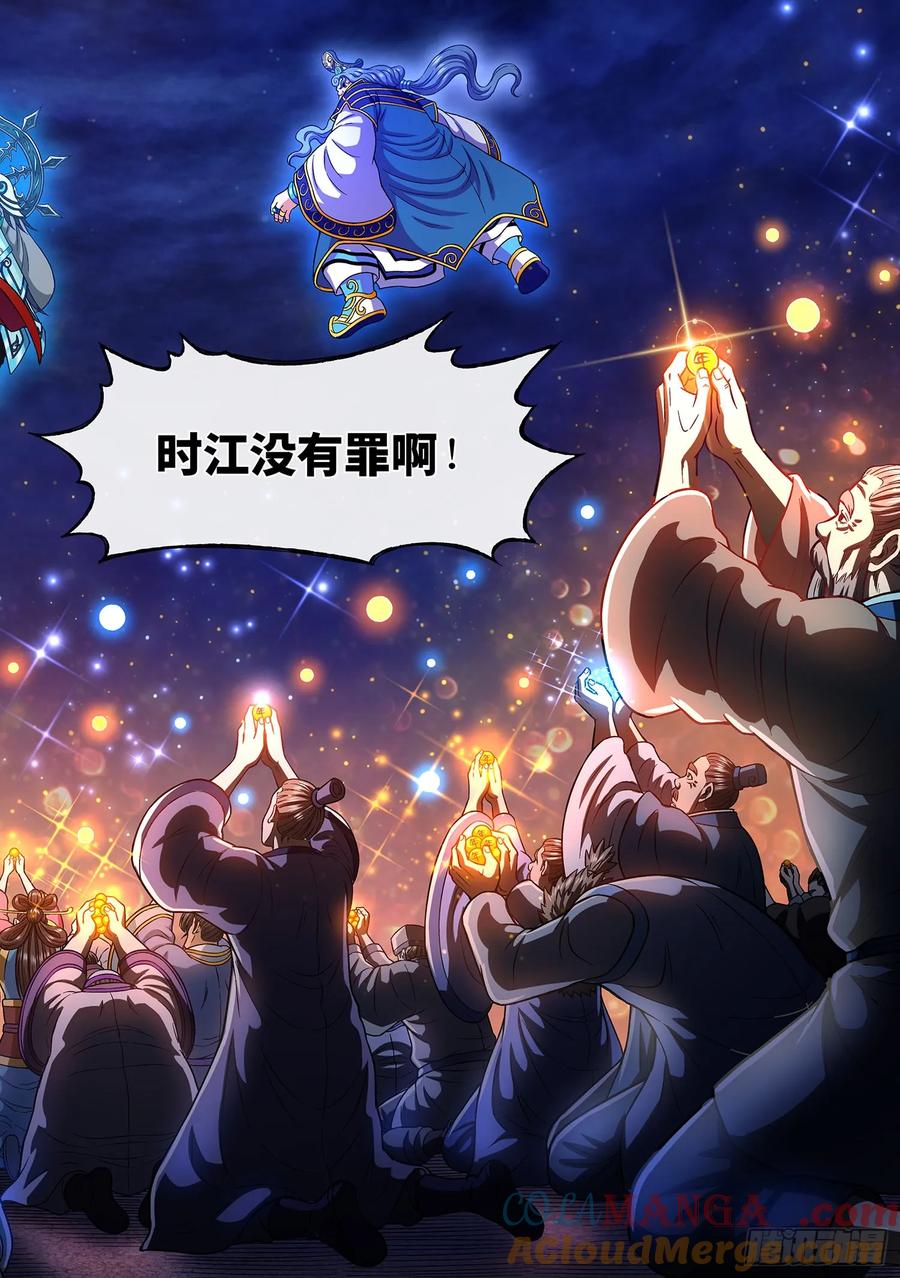 我是大神仙 第292话 ·星星之火 第19页