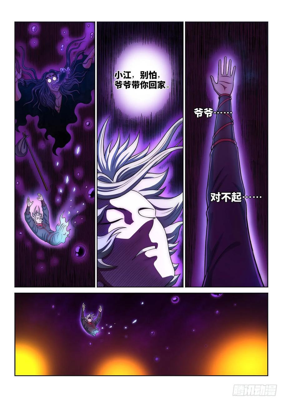 我是大神仙 第292话 ·星星之火 第16页