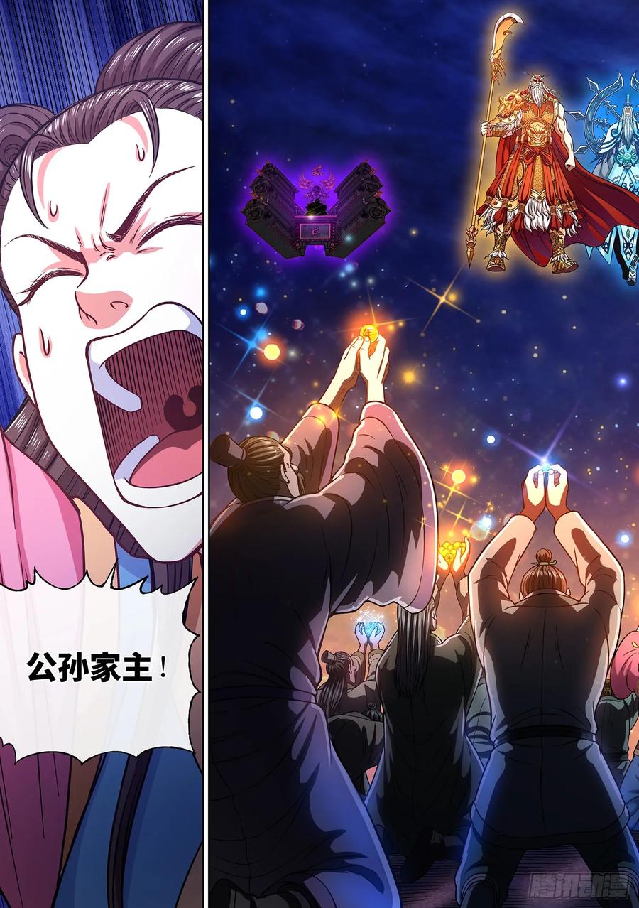 我是大神仙 第292话 ·星星之火 第18页