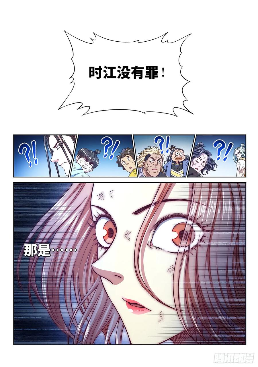 我是大神仙 第292话 ·星星之火 第10页