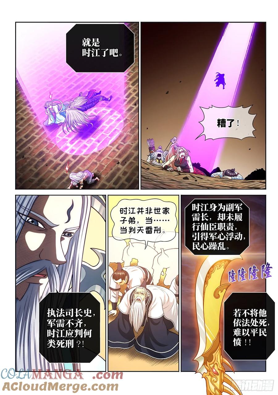 我是大神仙 第292话 ·星星之火 第5页