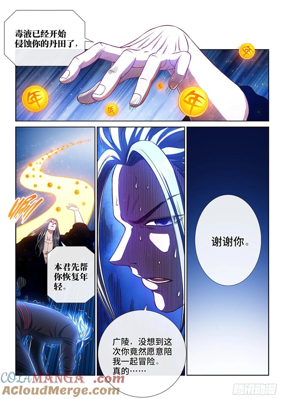我是大神仙 第292话 ·星星之火 第13页