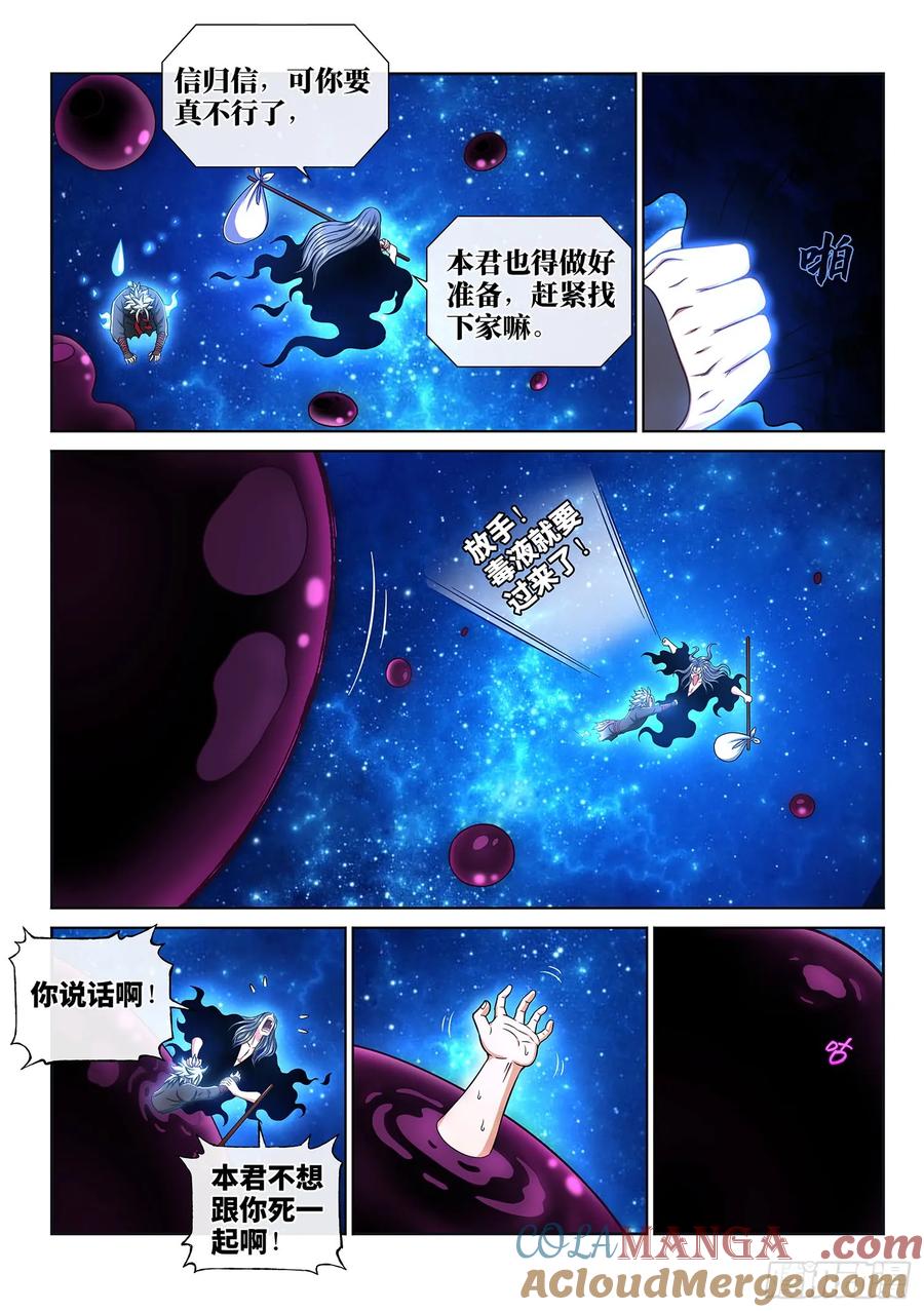 我是大神仙 第292话 ·星星之火 第15页