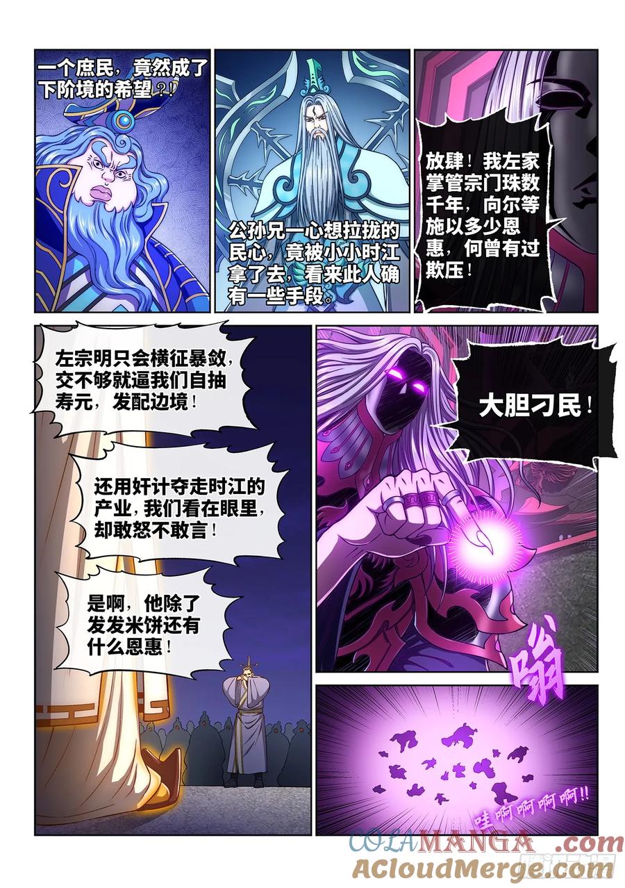 我是大神仙 第293话 ·交 第7页