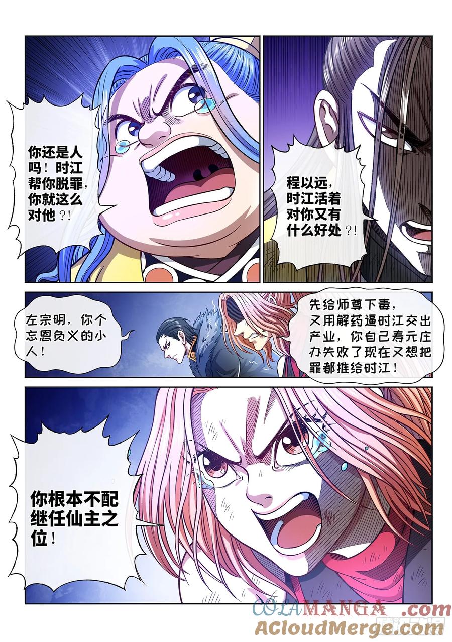 我是大神仙 第293话 ·交 第15页