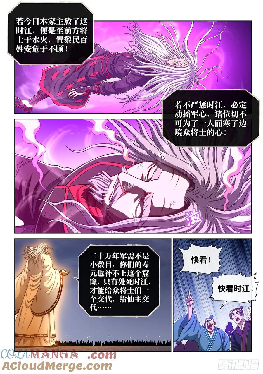 我是大神仙 第293话 ·交 第9页