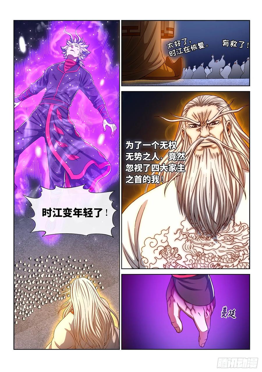 我是大神仙 第293话 ·交 第10页