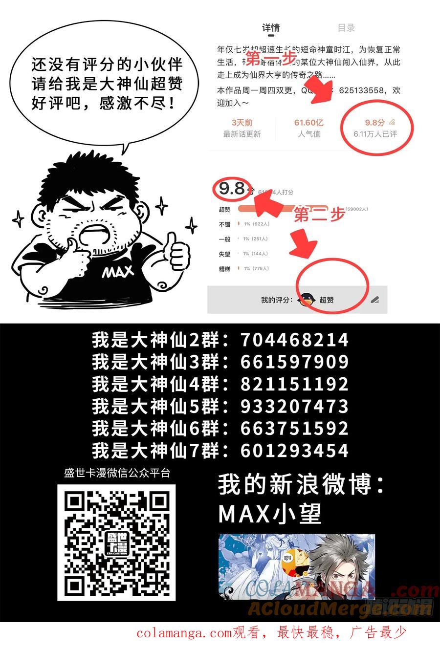 我是大神仙 第293话 ·交 第19页