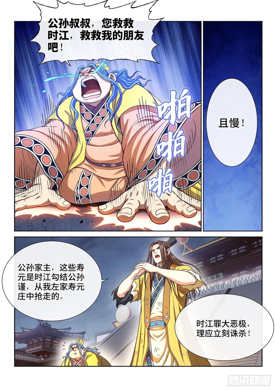 我是大神仙 第293话 ·交 第14页
