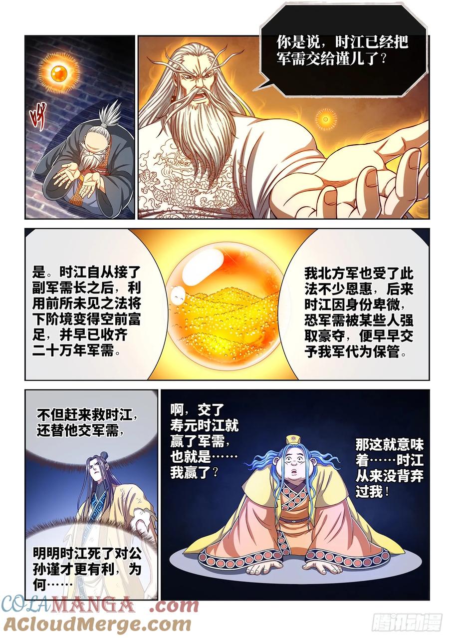 我是大神仙 第293话 ·交 第13页