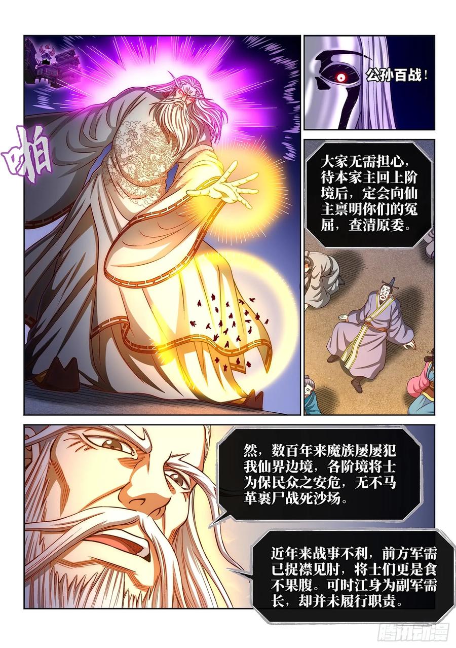 我是大神仙 第293话 ·交 第8页
