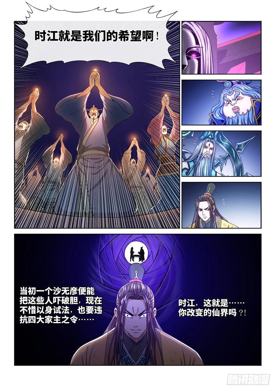 我是大神仙 第293话 ·交 第6页