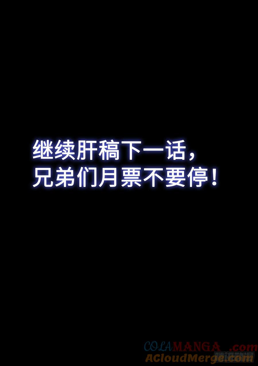 我是大神仙 第293话 ·交 第17页