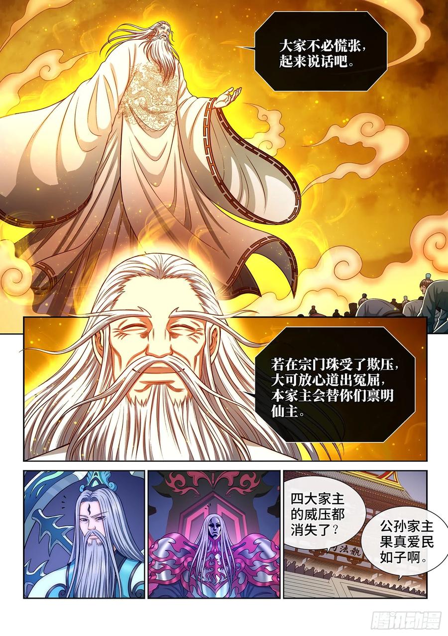 我是大神仙 第293话 ·交 第4页