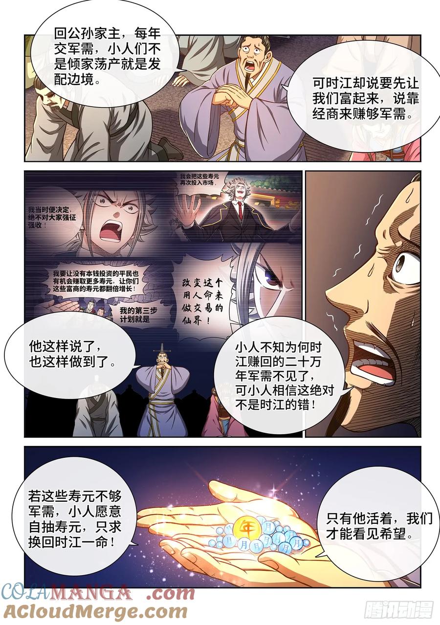 我是大神仙 第293话 ·交 第5页
