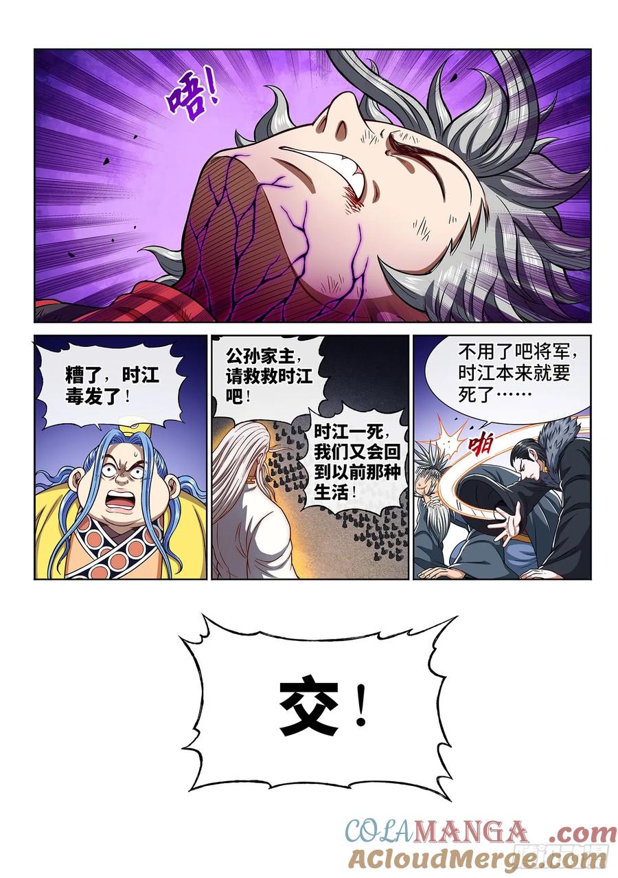 我是大神仙 第293话 ·交 第11页