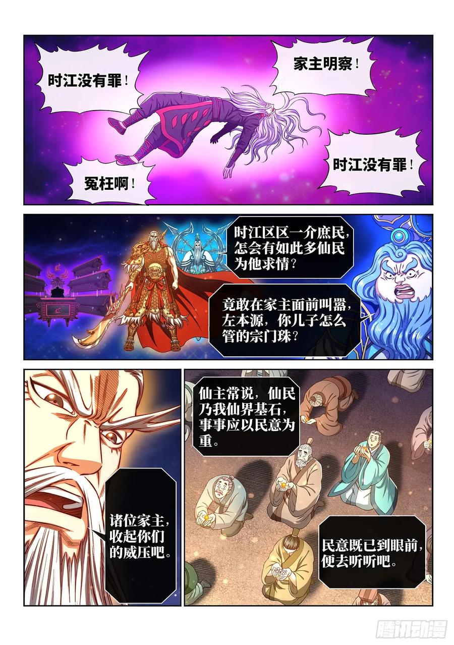 我是大神仙 第293话 ·交 第2页