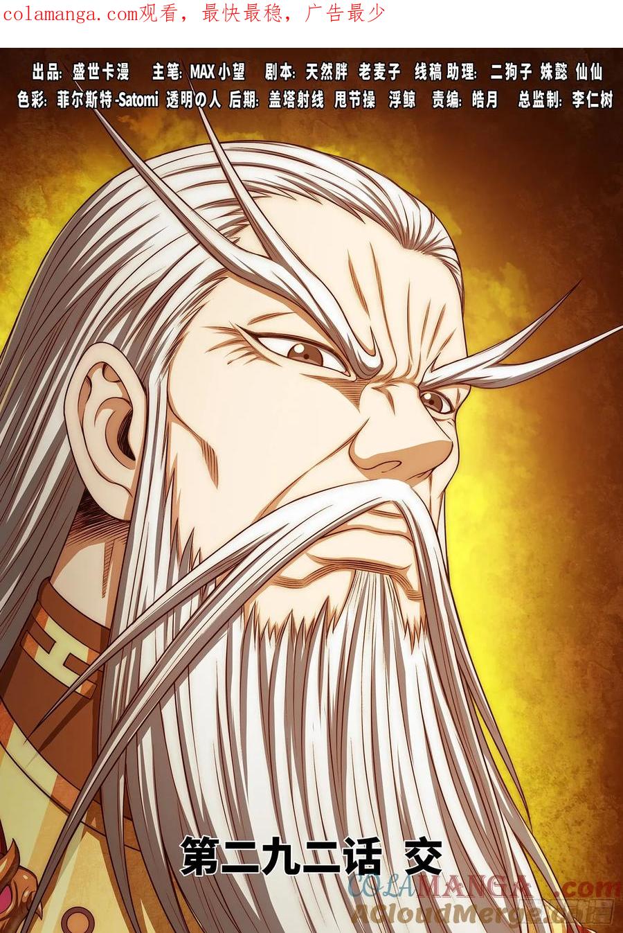 我是大神仙 第293话 ·交 第1页