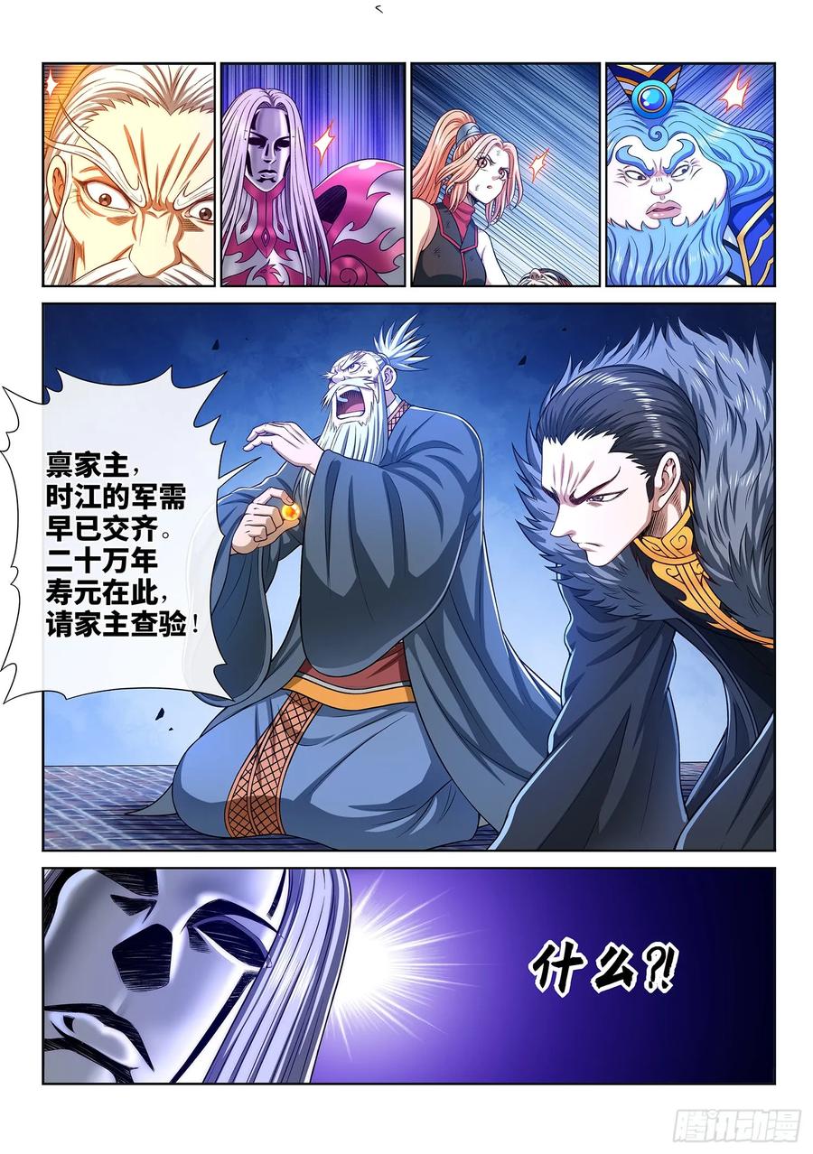 我是大神仙 第293话 ·交 第12页