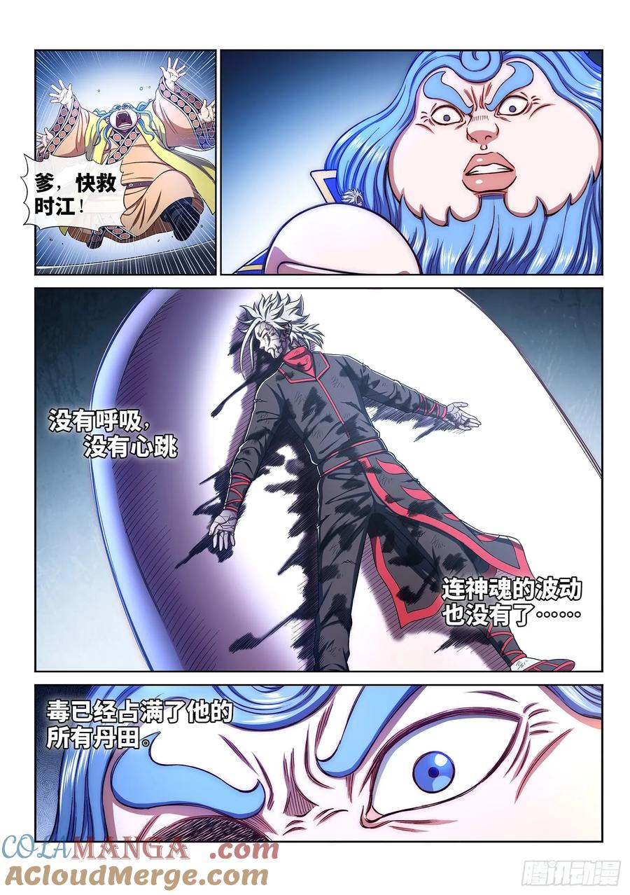 我是大神仙 第294话 ·时 江 第7页