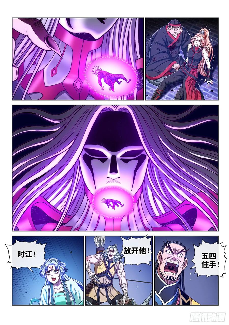 我是大神仙 第294话 ·时 江 第4页
