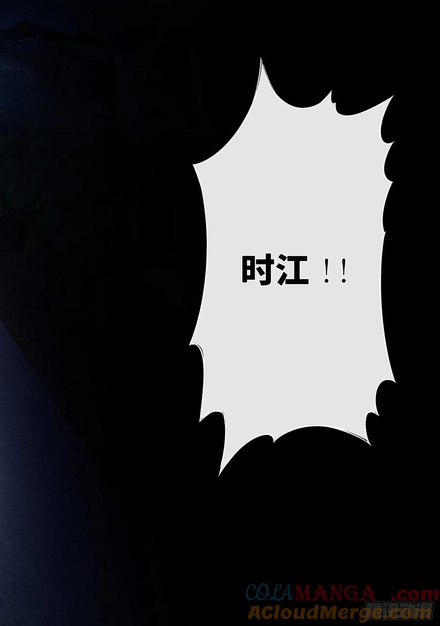我是大神仙 第294话 ·时 江 第17页