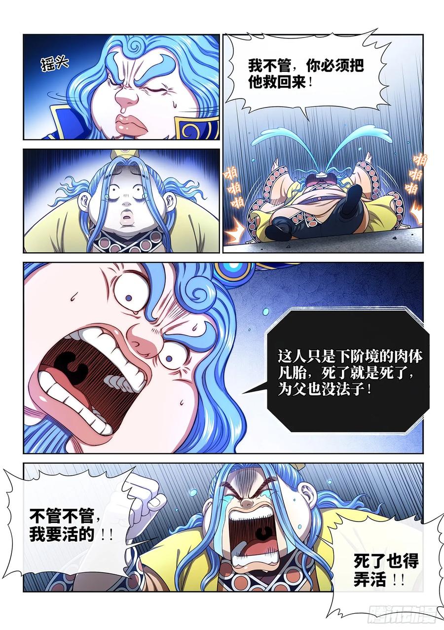 我是大神仙 第294话 ·时 江 第8页
