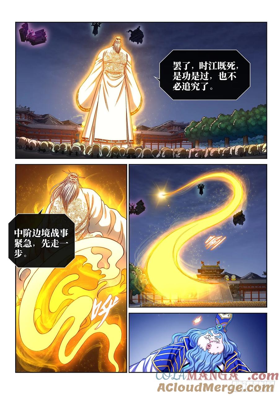 我是大神仙 第294话 ·时 江 第9页
