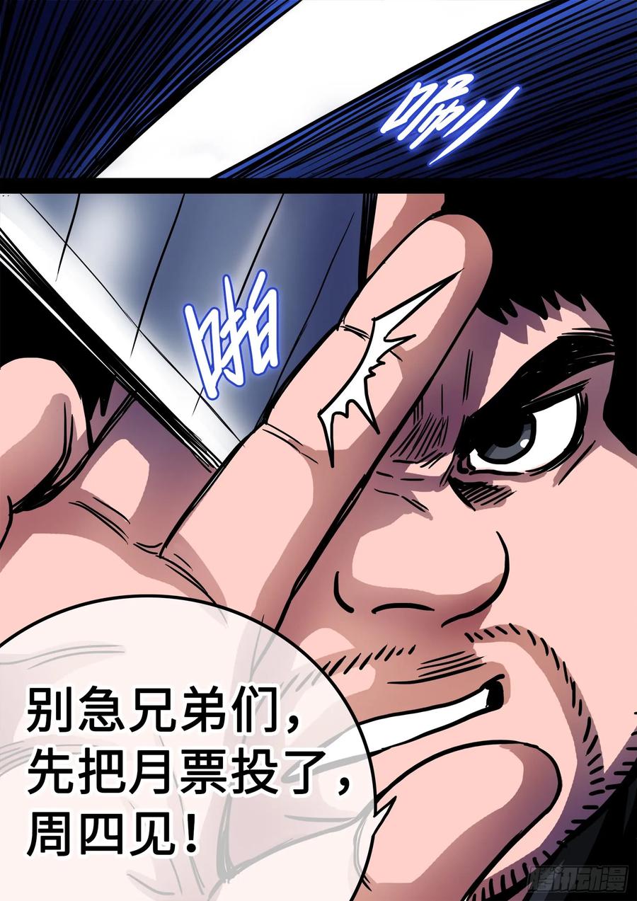 我是大神仙 第294话 ·时 江 第18页