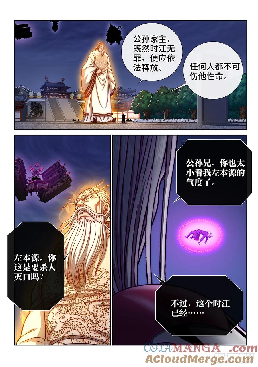 我是大神仙 第294话 ·时 江 第5页