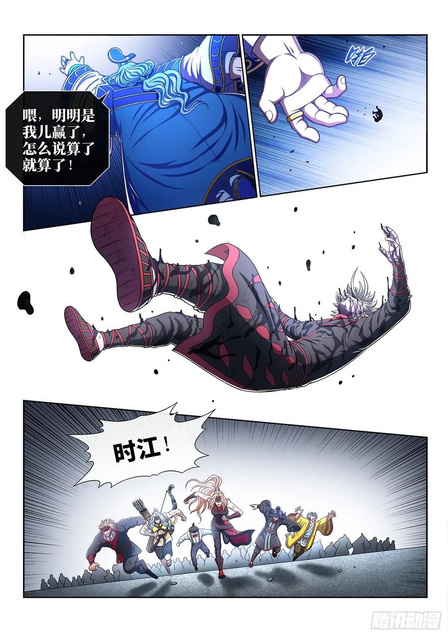 我是大神仙 第294话 ·时 江 第10页