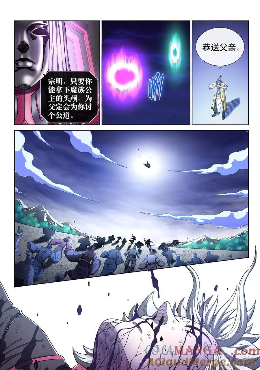 我是大神仙 第294话 ·时 江 第11页