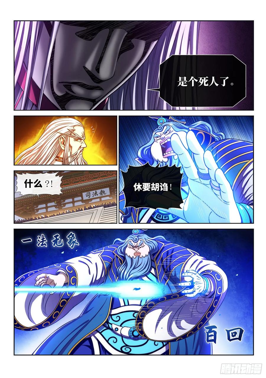 我是大神仙 第294话 ·时 江 第6页