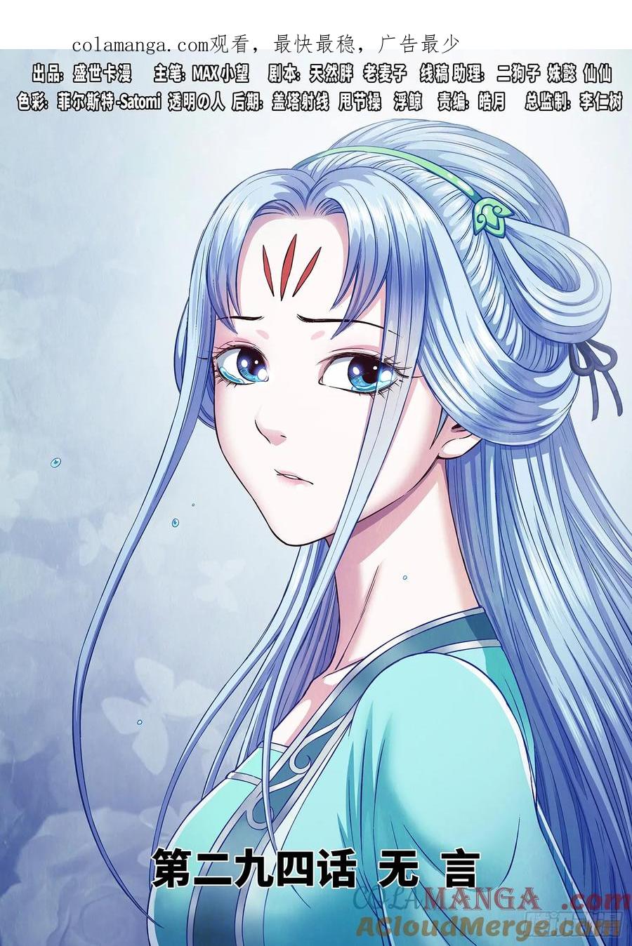 我是大神仙 第295话 ·无 言 第1页
