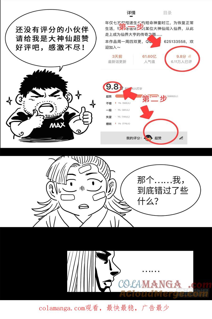 我是大神仙 第295话 ·无 言 第23页