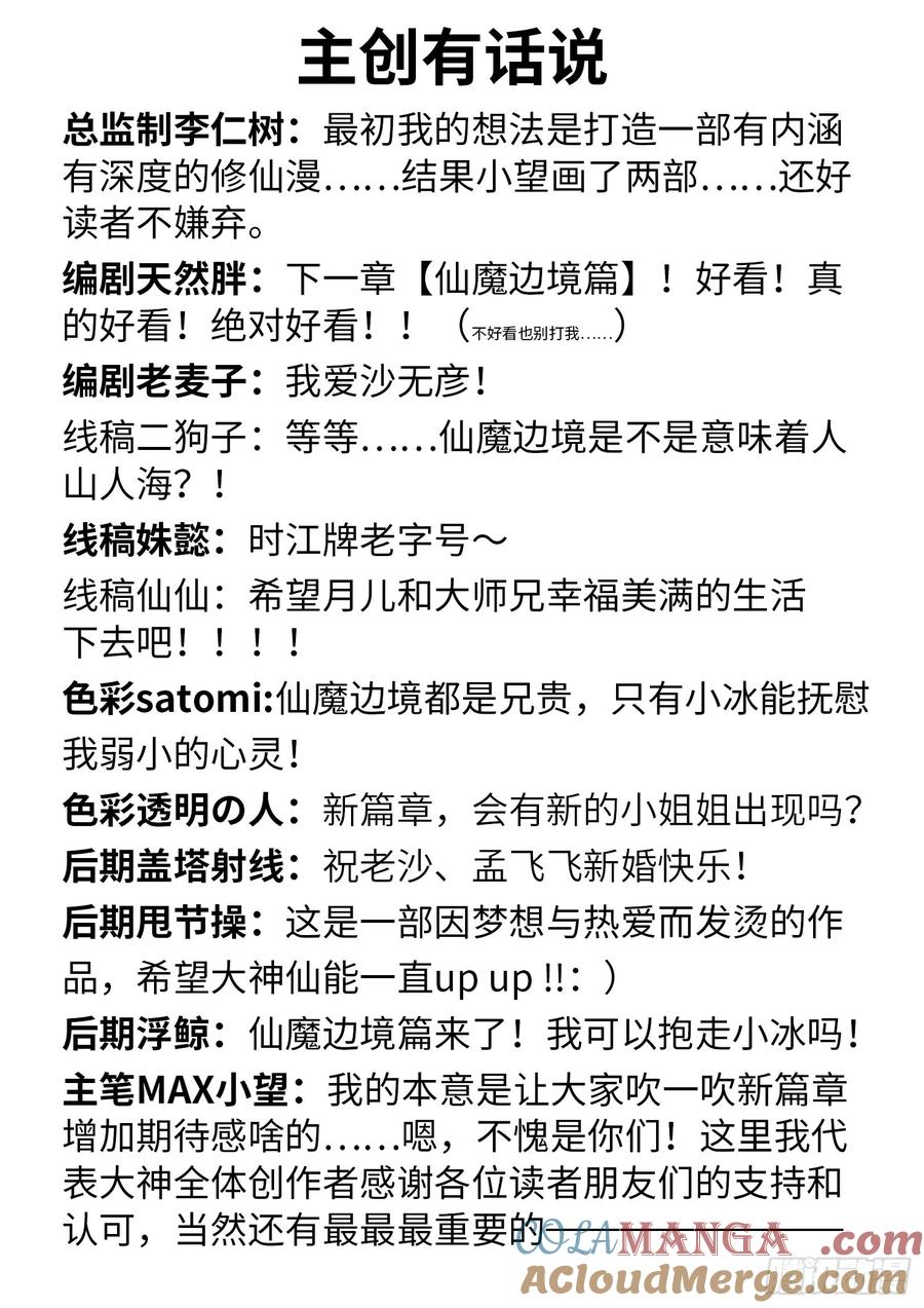 我是大神仙 第295话 ·无 言 第21页