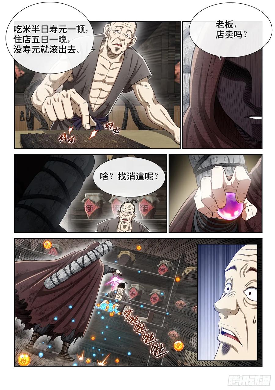 我是大神仙 第295话 ·无 言 第16页