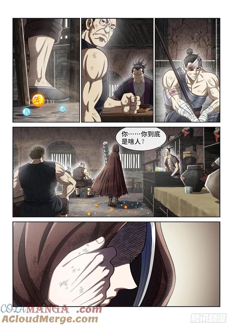 我是大神仙 第295话 ·无 言 第17页