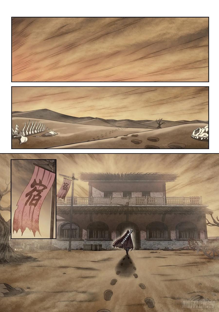 我是大神仙 第295话 ·无 言 第14页